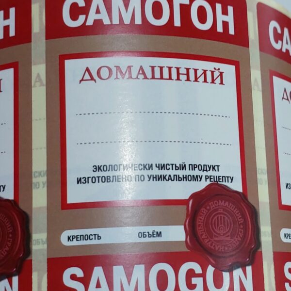Этикетка, наклейка на бутылку "Самогон домашний", 60х90 мм