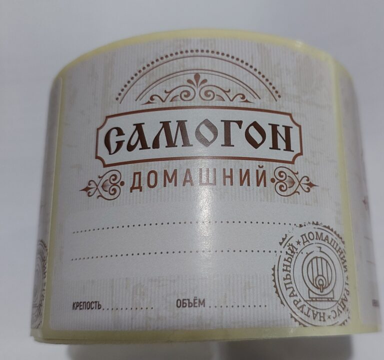 Этикетка, наклейка на бутылку "Самогон домашний", 80х70 мм