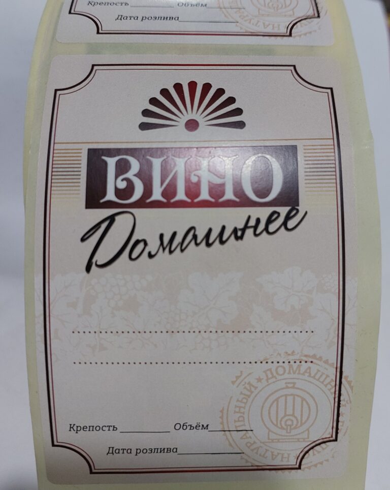 Этикетка, наклейка на бутылку "Домашнее Вино" 70 х 105 мм