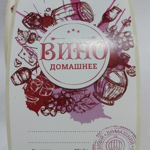 Этикетка, наклейка на бутылку "Вино домашнее", 70х105 мм
