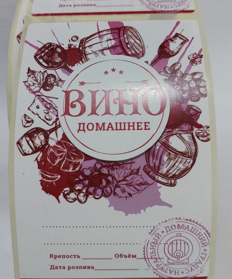 Этикетка, наклейка на бутылку "Вино домашнее", 70х105 мм