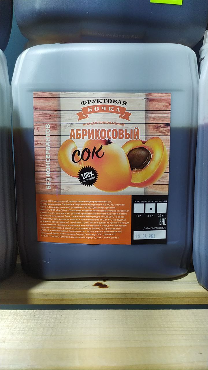 Абрикосовый сок концентрированный 5 килограмм